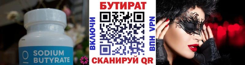 Бутират бутандиол  Крым 
